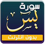 Cover Image of Baixar surata yasin offline maher al muaiqly 4.0 APK