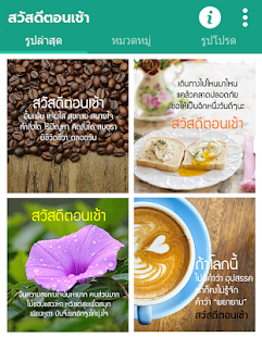 สวัสดีตอนเช้า - náhled