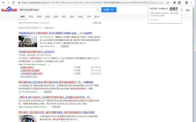 Blocking Baidu AD