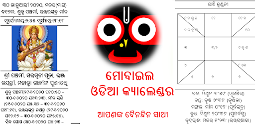 Odia (Oriya) Calendar