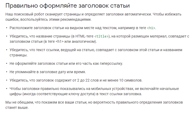 оформление заголовка статьи рекомендации Google
