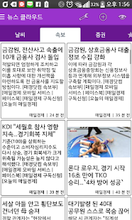 뉴스 클라우드 Lite - 키워드 뉴스 알림(圖4)-速報App