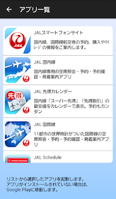 JAL Countdownのおすすめ画像3