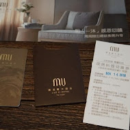 【礁溪寒沐酒店】 MU TABLE