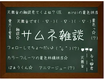 雑談するところ☆