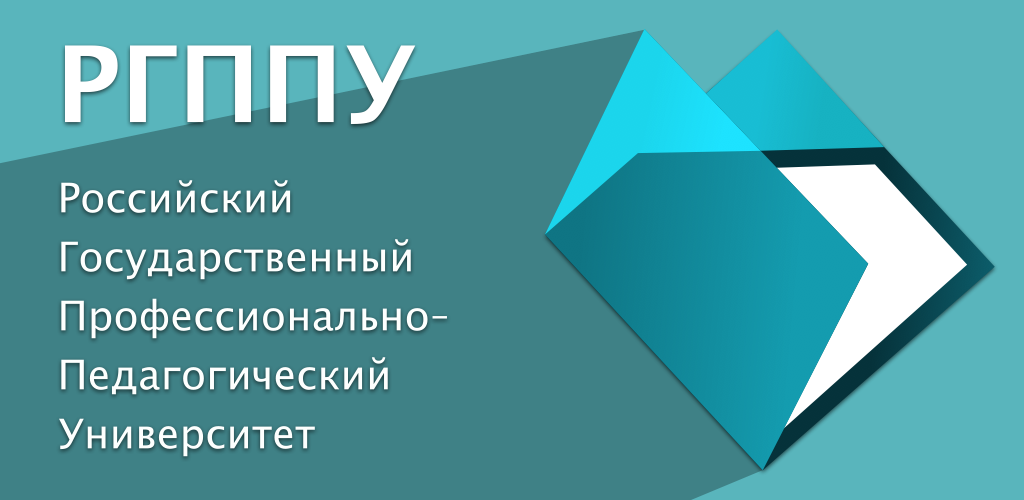 РГППУ. РГППУ лого. Логотип РГППУ Екатеринбург. Логотип РГППУ новый.