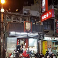 唐記雲南米干 總店