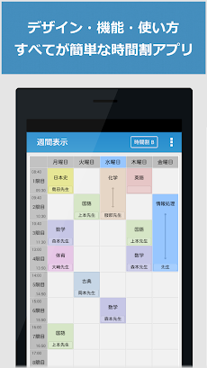 時間割 Simpleのおすすめ画像1
