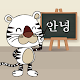 Korean Phrasebook - Learn and Speak Download on Windows