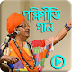 Download বাংলা জনপ্রিয় পল্লীগীতি ভিডিও গান For PC Windows and Mac 1.1