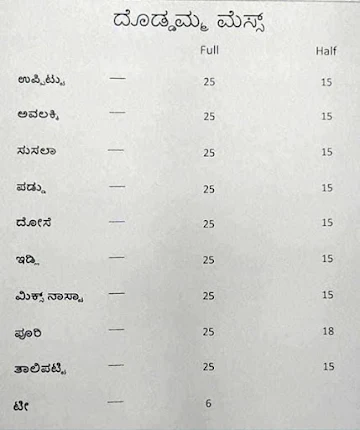 Doddamma Mess menu 