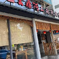 雲鼎阿二麻辣食堂(新店店)