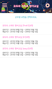 모두의 스마트 영어교실 Screenshots 17