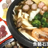 食藝石頭火鍋(民權店)