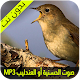 Download صوت الحسنية - العندليب For PC Windows and Mac 1.2