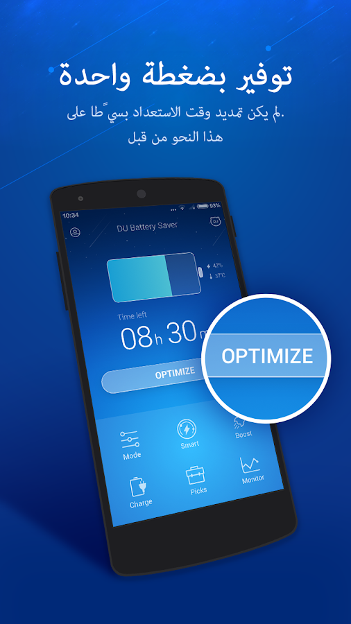   ‪DU Battery Saver (شاحن بطارية)‬‏- لقطة شاشة 