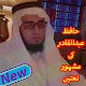 Download Hafiz Abdul Qadir Naat For PC Windows and Mac 12.0