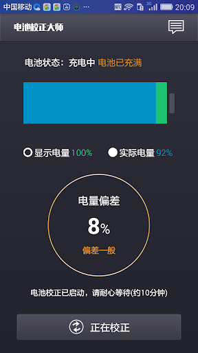 電池校正 修復電池 Battery Calibration