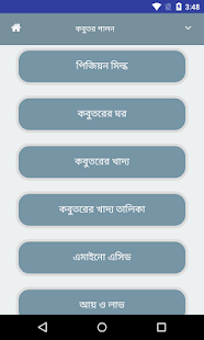 কবুতর পালন | Kobutor Palon - náhled