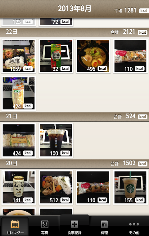 FoodLog：写真で手軽に食事記録＆カロリー管理のおすすめ画像3