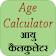 Age Calculator Smart icon