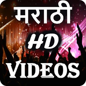 Marathi Songs : मराठी व्हिडिओ  Icon