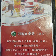 TINA廚房