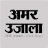 Hindi News App Amar Ujala, Latest News Hindi India1.9.8.44