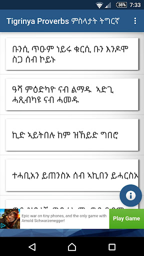 Tigrinya Proverbs ምስላታት ትግርኛ 3.5 screenshots 2
