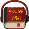 Amharic Holy Bible icon