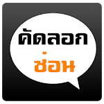 Cover Image of Download แอปแต่งรูปคัดลอก ซ่อน แบบไอโฟน 3.2 APK