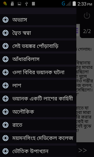 ভুতের গল্প সমগ্র-2 vuter golpo