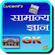 Download Pocket Lucent GK, Hindi General Knowledge RRB SSC For PC Windows and Mac