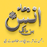 Dua-e-Anas Bin Malik RadiAllah icon