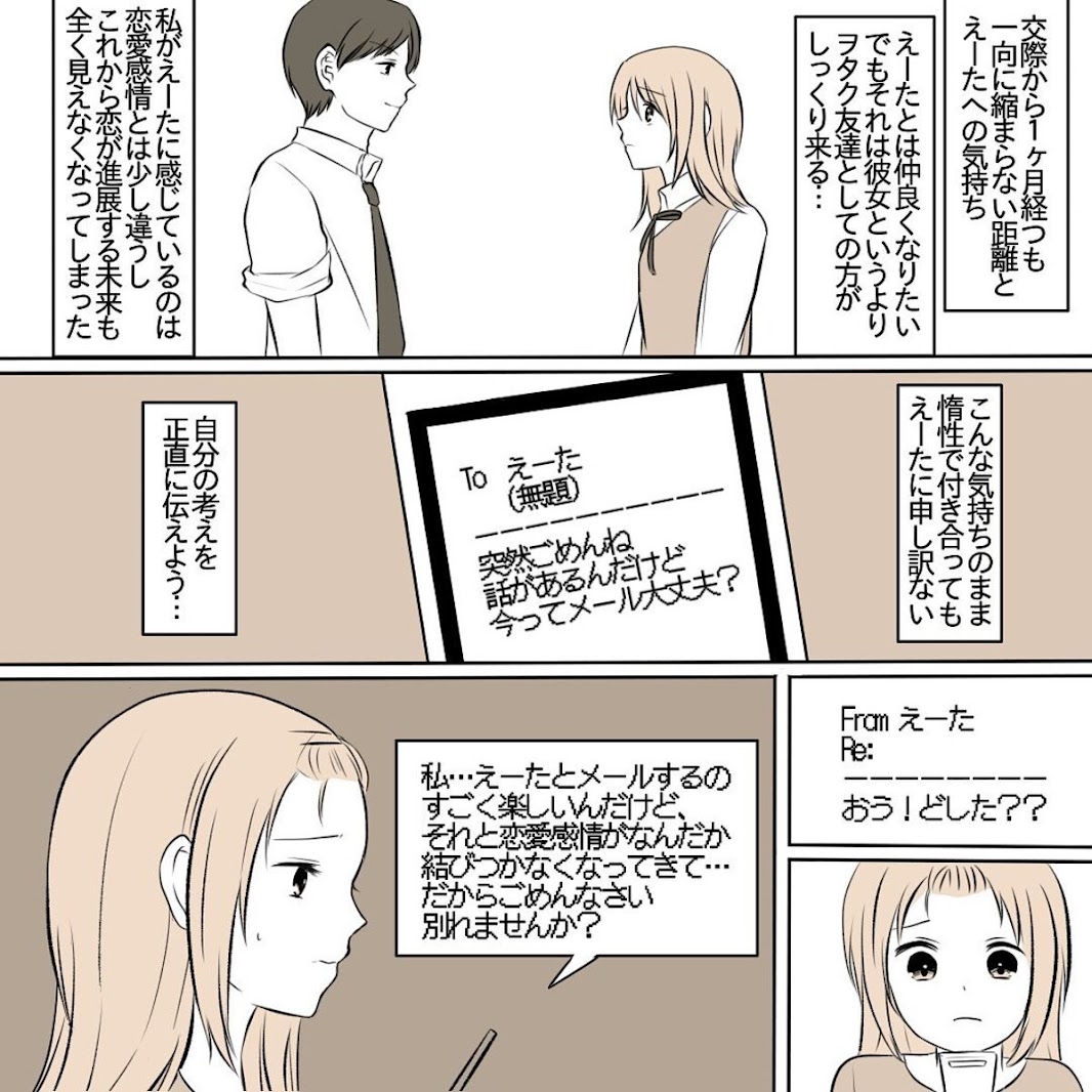 結構あっさり 気持ちが冷めた私は 別れ を切り出すことに 連絡も拒否されてしまった友人とは 初彼との恋愛で人間関係がこじれた話 13 Trill トリル