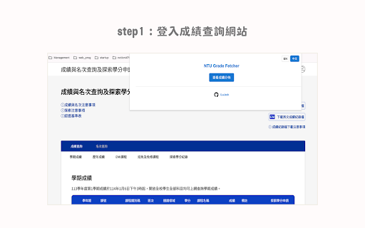 NTU Grade Fetcher