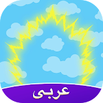 Cover Image of Herunterladen Amino Dragonball Arabic دراغون بول 1.8.17399 APK