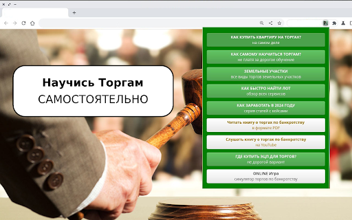 Обучение торгам по банкротству