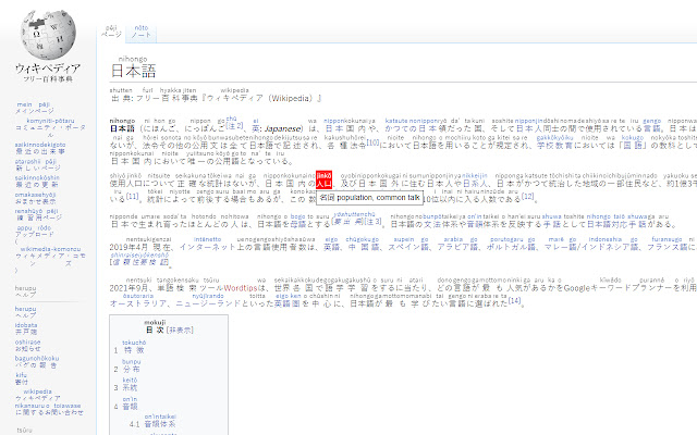 Auto Furigana chrome extension