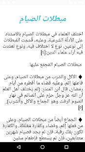 مبطلات الصيام في شهر رمضان ‎(圖2)-速報App