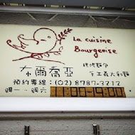 La cuisine bourgeoise 布爾喬亞