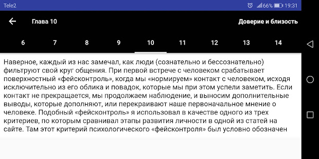 Психология для продвинутых(圖5)-速報App