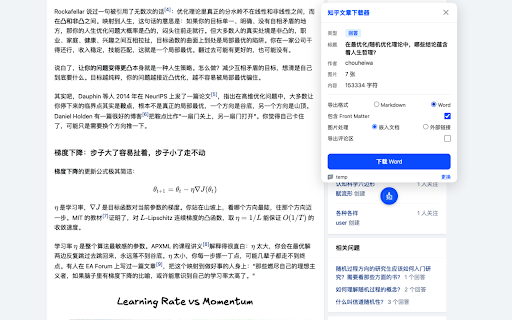 知乎文章下载器 screenshot 1