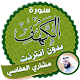 surah kahf mishary alafasy offline Install on Windows