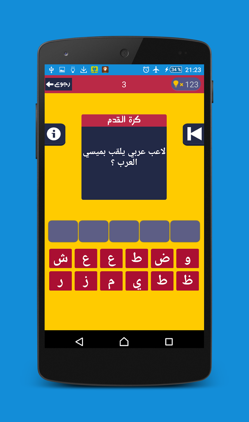 وصلة كرة القدم -الاصدار الجديد Screen 3