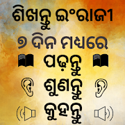 Spoken English in Odia (Oriya) - Odia to English 27.0 Icon