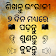 Spoken English in Odia (Oriya)  icon