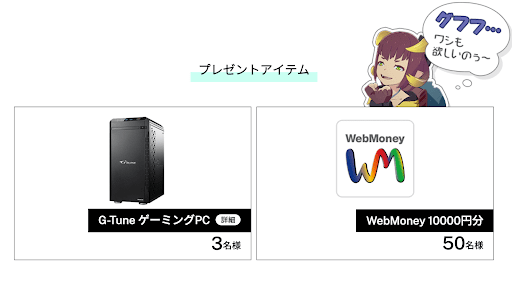 ゲーミングPCや電子マネー