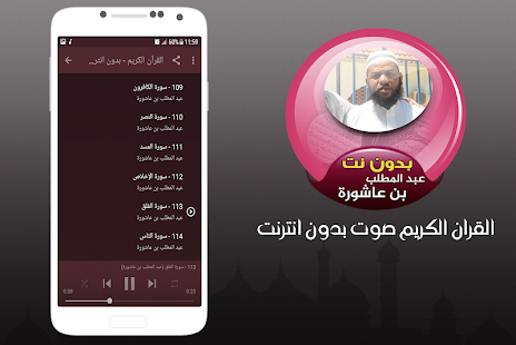 Abdul Muttalib ibn Achoura quran offline - náhled