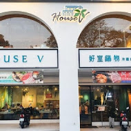 House V 好室鍋物